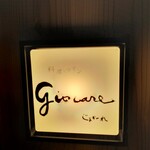 料理とワイン じょかーれ - 