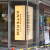 BAKERY CAFE ANTENDO - 中板橋駅前にあります