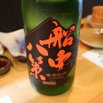 季節料理 よし野 - 司牡丹・船中八策