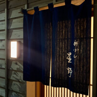 新ばし 星野 - 
