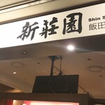 SHIN SOUEN - 