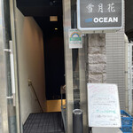Setsugetsuka Ocean - 