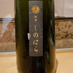 銀座 しのはら - 