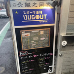 スポーツ酒場 ダグアウト - 階段下の看板