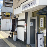 カレー食堂やまさき - 外観