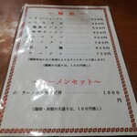 十八番 - 麺類メニュー
