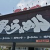 神戸ちぇりー亭 宝塚店