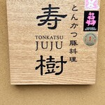 Tonkatsu Butaryouri Juju - 