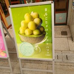 フルーツパーラーみしま - 