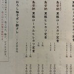 黒豚とんかつ ほり壱 - メニュー