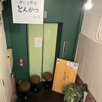 黒豚とんかつ ほり壱 - 入口への階段