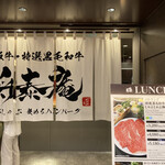 Shabushabu Shoutaian - 