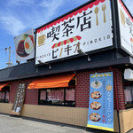 喫茶店 ピノキオ - 