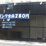 ぢどり亭 - 