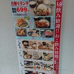 和食れすとらん 天狗 - お店の外に貼ってあるメニューです。