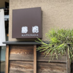 Katsuhana - 