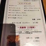 四川飯店 - ドリンクメニュー③