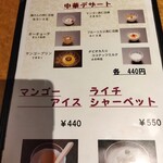 四川飯店 - デザート