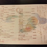 四川飯店 - お部屋に置いてあった四川飯店のメニュー