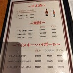 四川飯店 - ドリンクメニュー②
