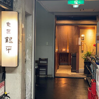 銀平 北新地店 - 外観