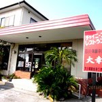 チャイニーズレストラン大幸 - 