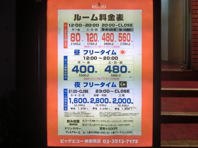メニュー写真 カラオケ ビッグエコー 神楽坂店 飯田橋 その他 食べログ メニュー写真 カラオケ ビッグエコー 神楽坂店 飯田橋 その他 食べログ