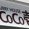 カレーハウス CoCo壱番屋 名駅サンロード店