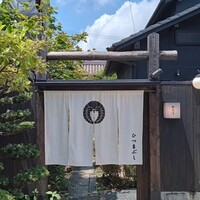 ひつまぶし 登河 那古野本店 - 