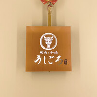 うしごろ 貫 五反田店 - 