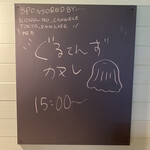 ぐるてんずカヌレ - 