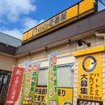 CoCo壱番屋 - 外観