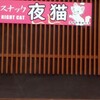 かつはな亭 伊勢崎今泉店