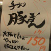 肉太郎 梅田2ビル店