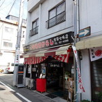 吉田七味店 - 
