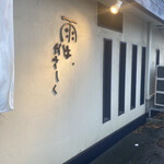 雨は、やさしく - 