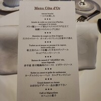 レストラン コートドール - 