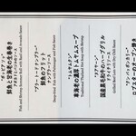 マンゴツリー東京 - 13200円コース (お品書き)