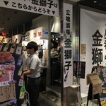 Tachigui Sakaba Kinjishi - 店舗外観②