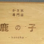 Kanoko - 