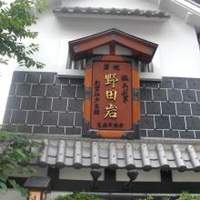 五代目 野田岩 麻布飯倉本店 - 