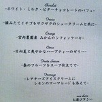横浜うかい亭 - デザートメニュー