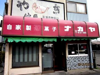 仲屋たいやき店 - 