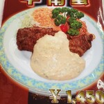 おぐら - 牛南蛮。ビーフじゃなくてどうして牛！？