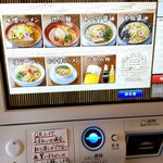 隠れ家麺屋 長太 - 券売機