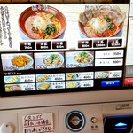 隠れ家麺屋 長太 - 券売機