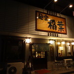 外観　夜バージョン