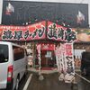 韮崎家 - 