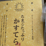 ココテラス - たまごカステラ。