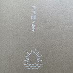 ココテラス - ココロを込めて！